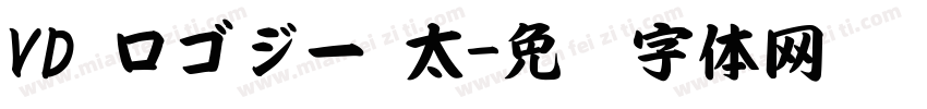 VD ロゴジー 太字体转换
